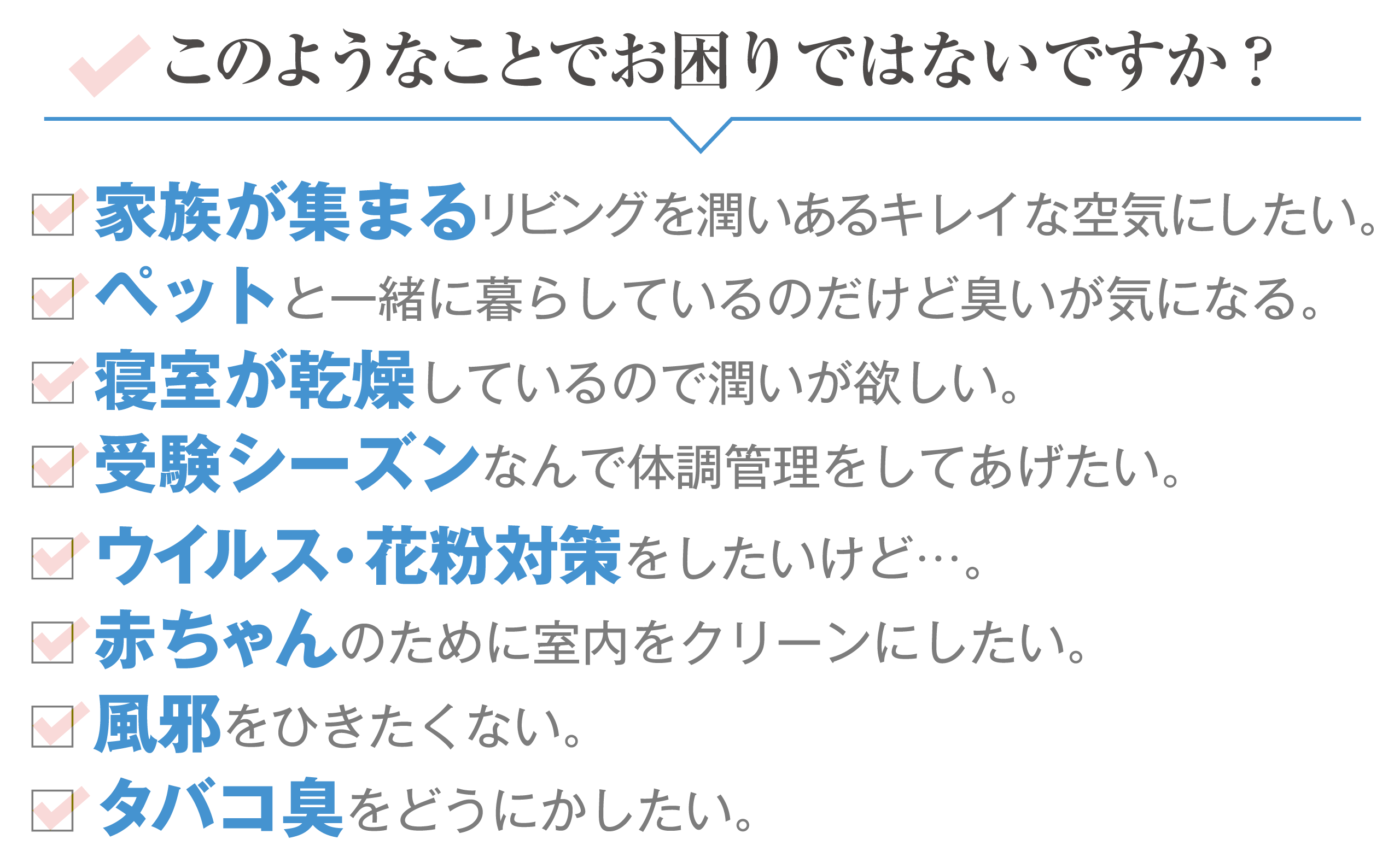 このようなことでお困りはないですか？