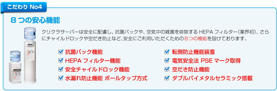 8つの安心機能